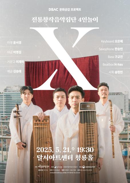 국악 콘서트 「X」 관련이미지